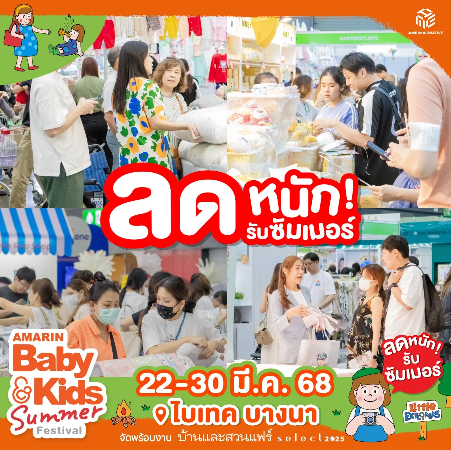 พบกันในงาน 𝗔𝗺𝗮𝗿𝗶𝗻 𝗕𝗮𝗯𝘆 & 𝗞𝗶𝗱𝘀 𝗙𝗮𝗶𝗿