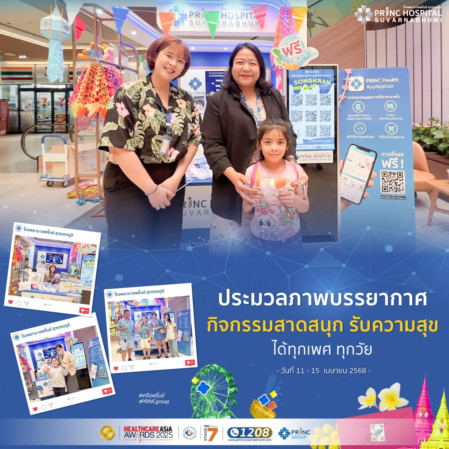 ประมวลภาพกิจกรรมวันสงกรานต์