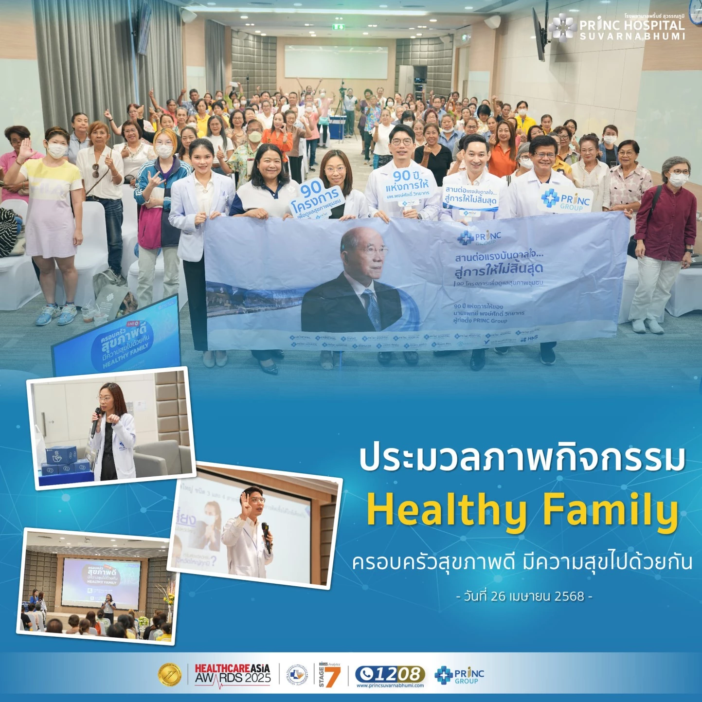 ประมวลภาพกิจกรรม ครอบครัวสุขภาพดี มีความสุขไปด้วยกัน Healthy Family 
