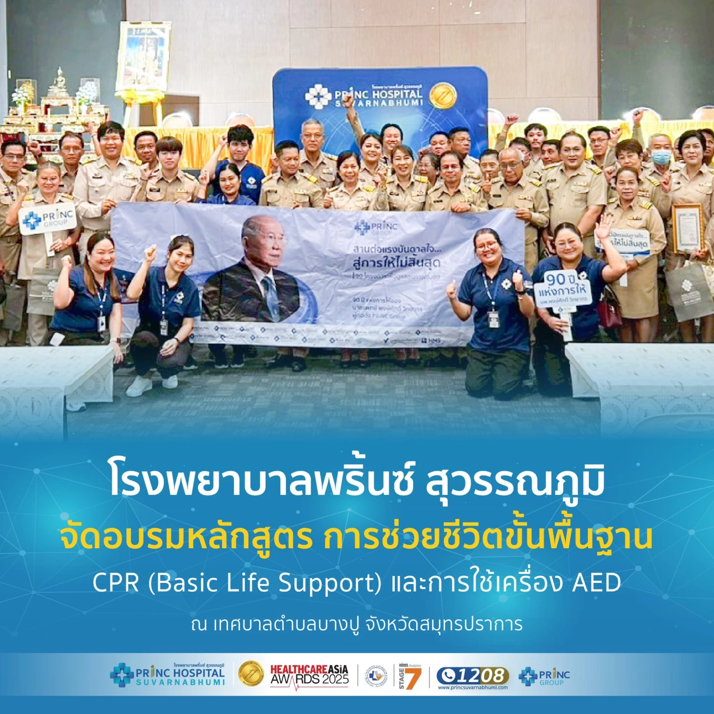 โรงพยาบาลพริ้นซ์ สุวรรณภูมิ จัดอบรมหลักสูตร การช่วยชีวิตขั้นพื้นฐาน CPR (Basic Life Support)