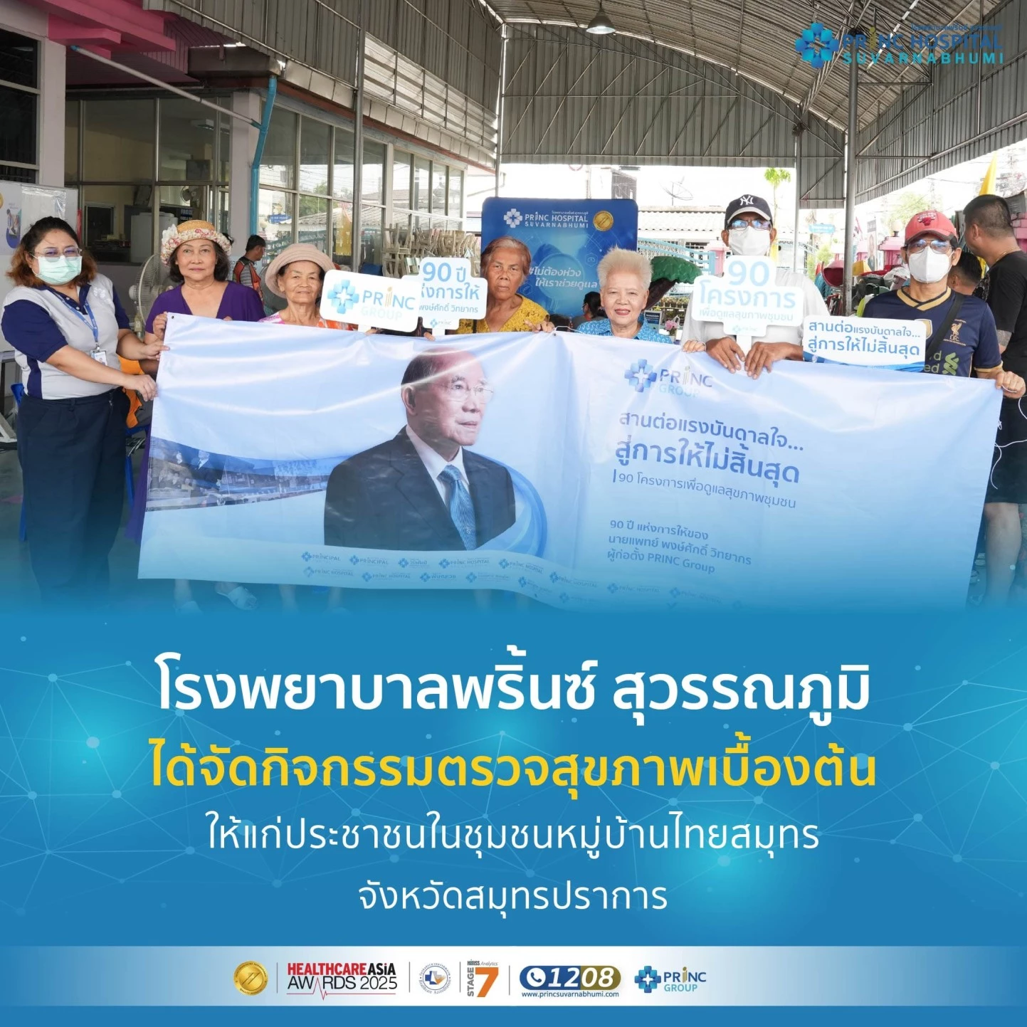 ตรวจสุขภาพเบื้องต้น ให้แก่ประชาชนในชุมชนหมู่บ้านไทยสมุทร