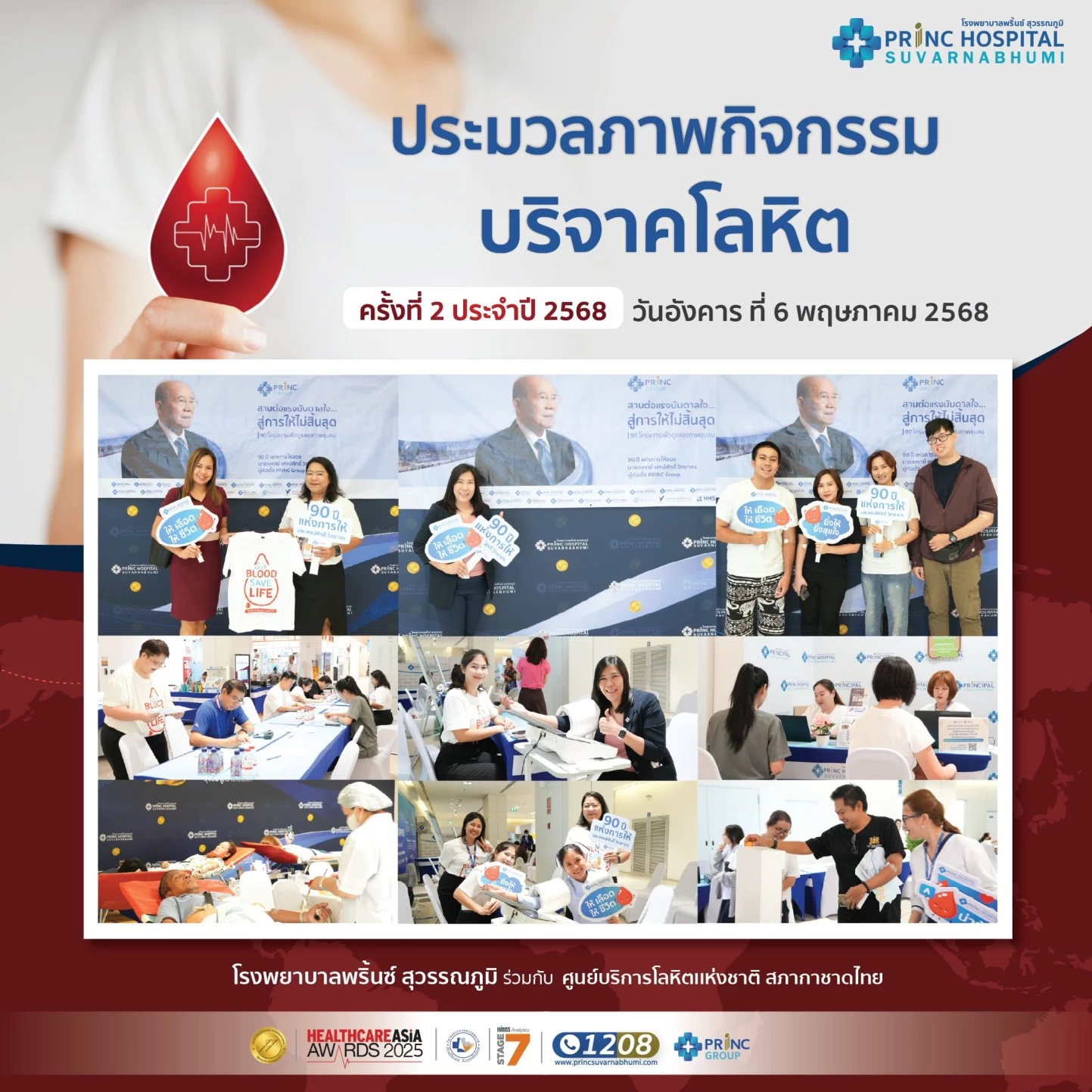 ประมวลภาพกิจกรรม บริจาคโลหิต ครั้งที่ 2/2568