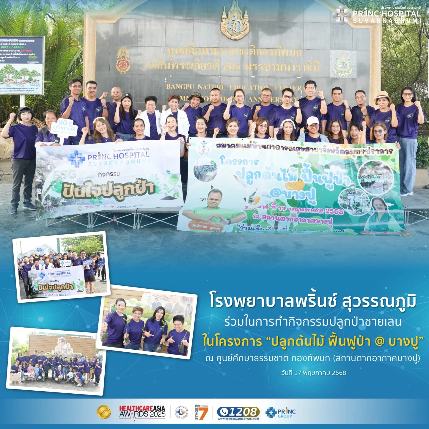 กิจกรรมปลูกป่าชายเลน