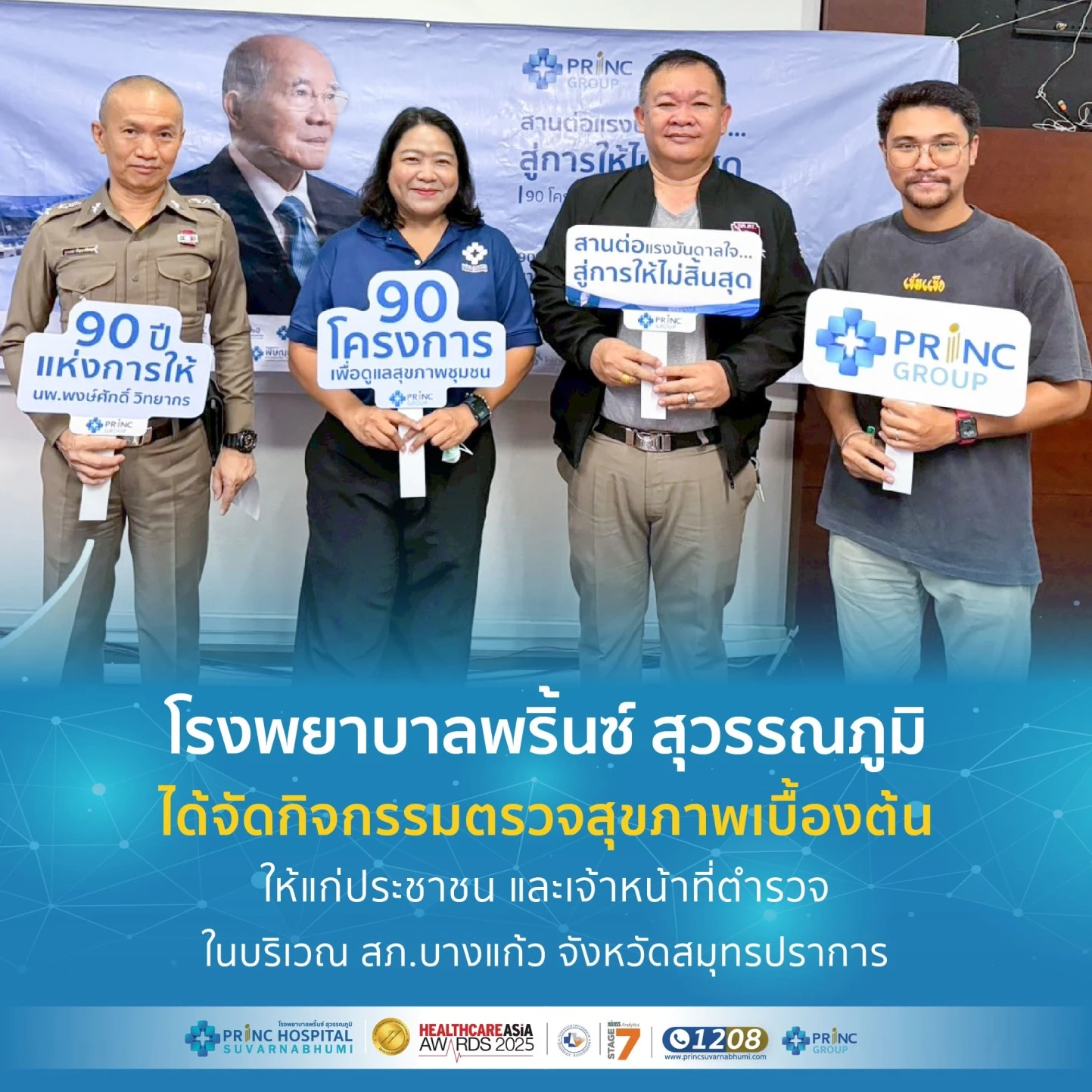 กิจกรรมตรวจสุขภาพ สภ.บางแก้ว