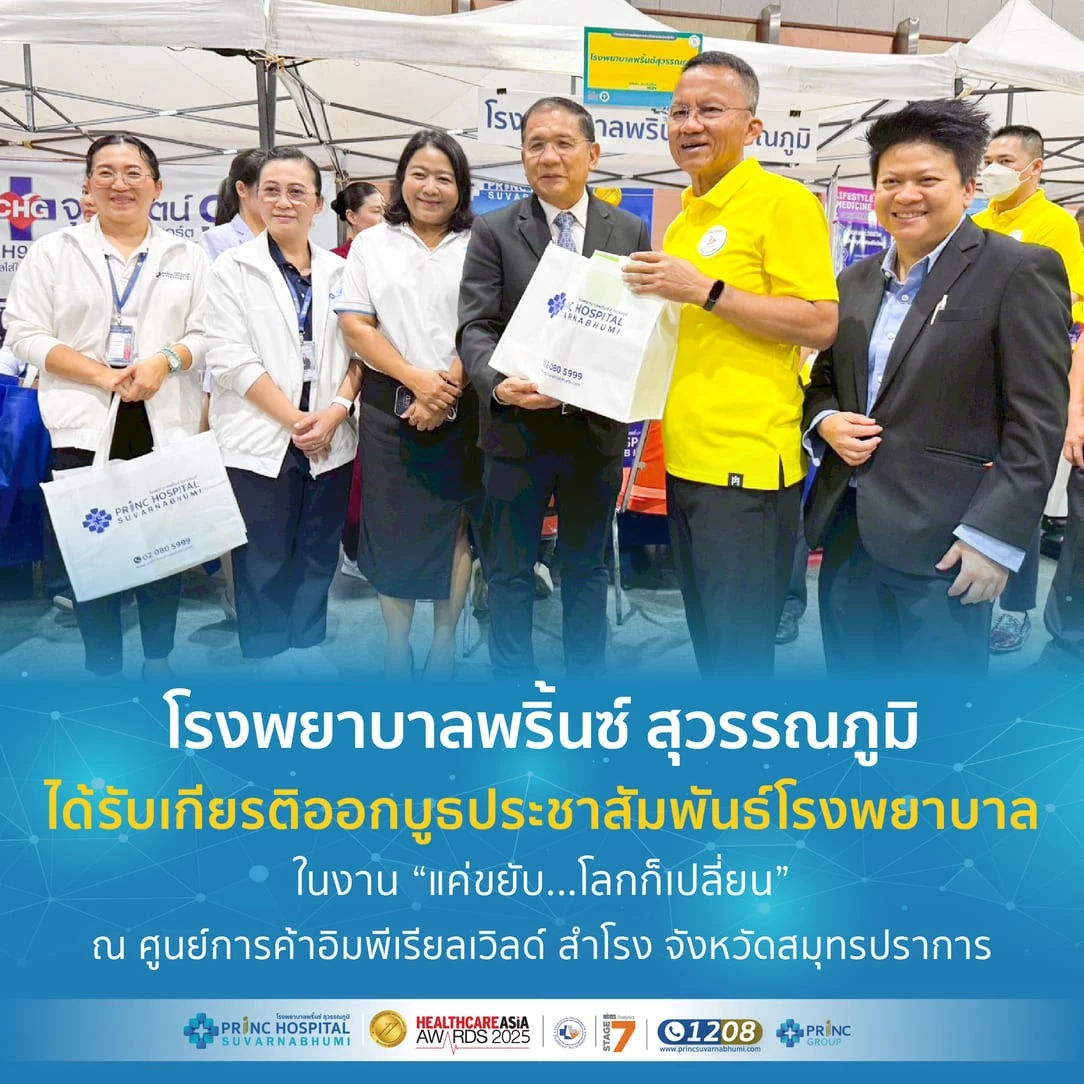 โรงพยาบาลพริ้นซ์ สุวรรณภูมิ ออกบูธประชาสัมพันธ์โรงพยาบาลในงาน แค่ขยับ...โลกก็เปลี่ยน