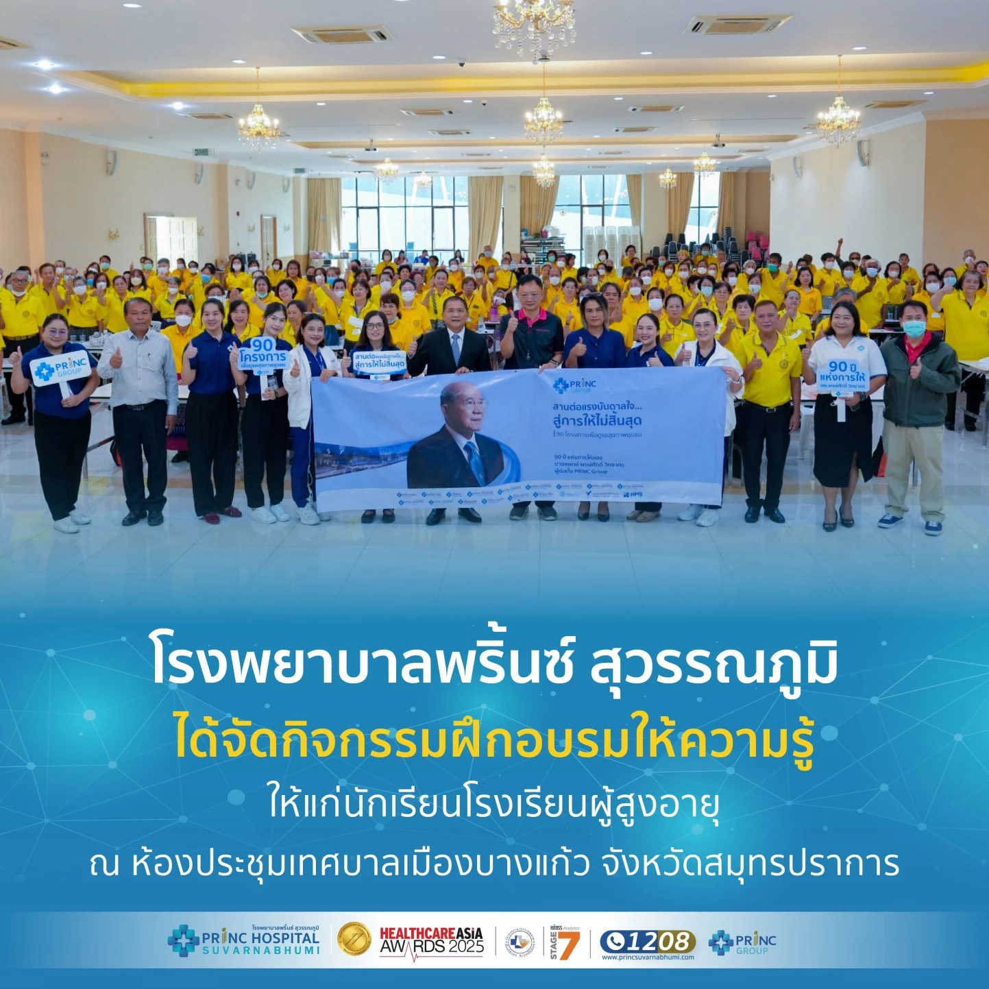 ออกหน่วยโรงเรียนผู้สูงอายุ