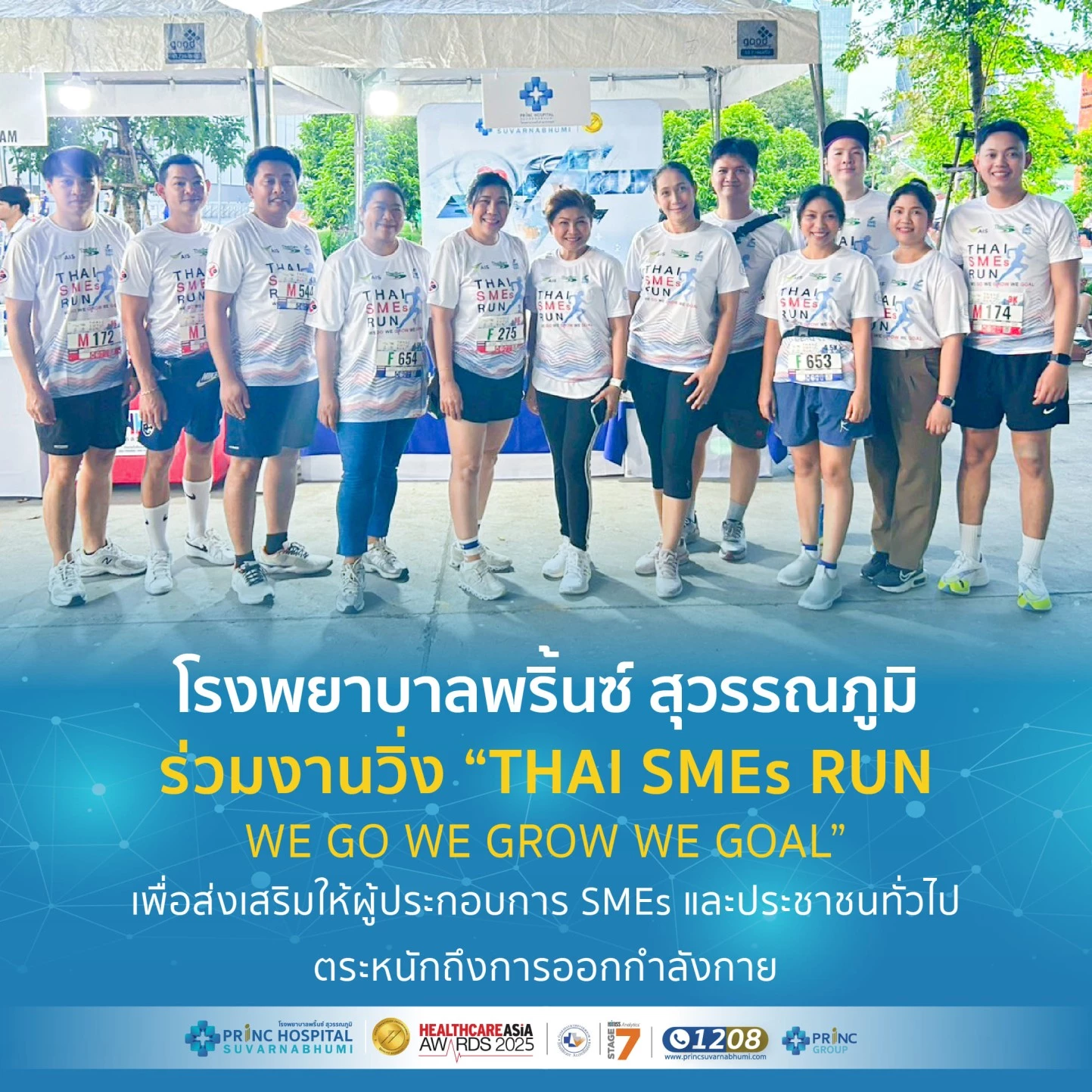 งานวิ่ง Thai SMEs Run