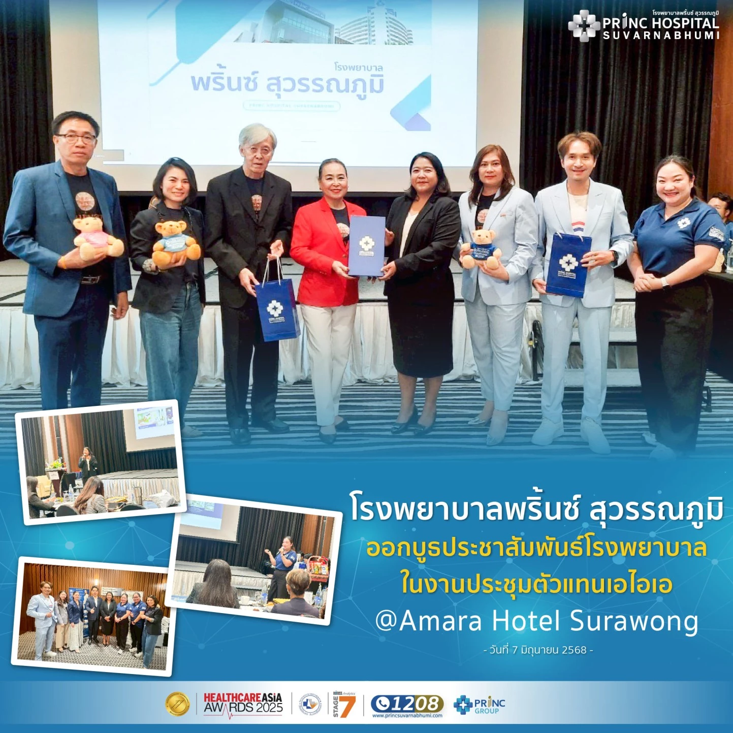 โรงพยาบาลพริ้นซ์ สุวรรณภูมิ ออกบูธประชาสัมพันธ์โรงพยาบาล ในงานประชุมตัวแทนเอไอเอ