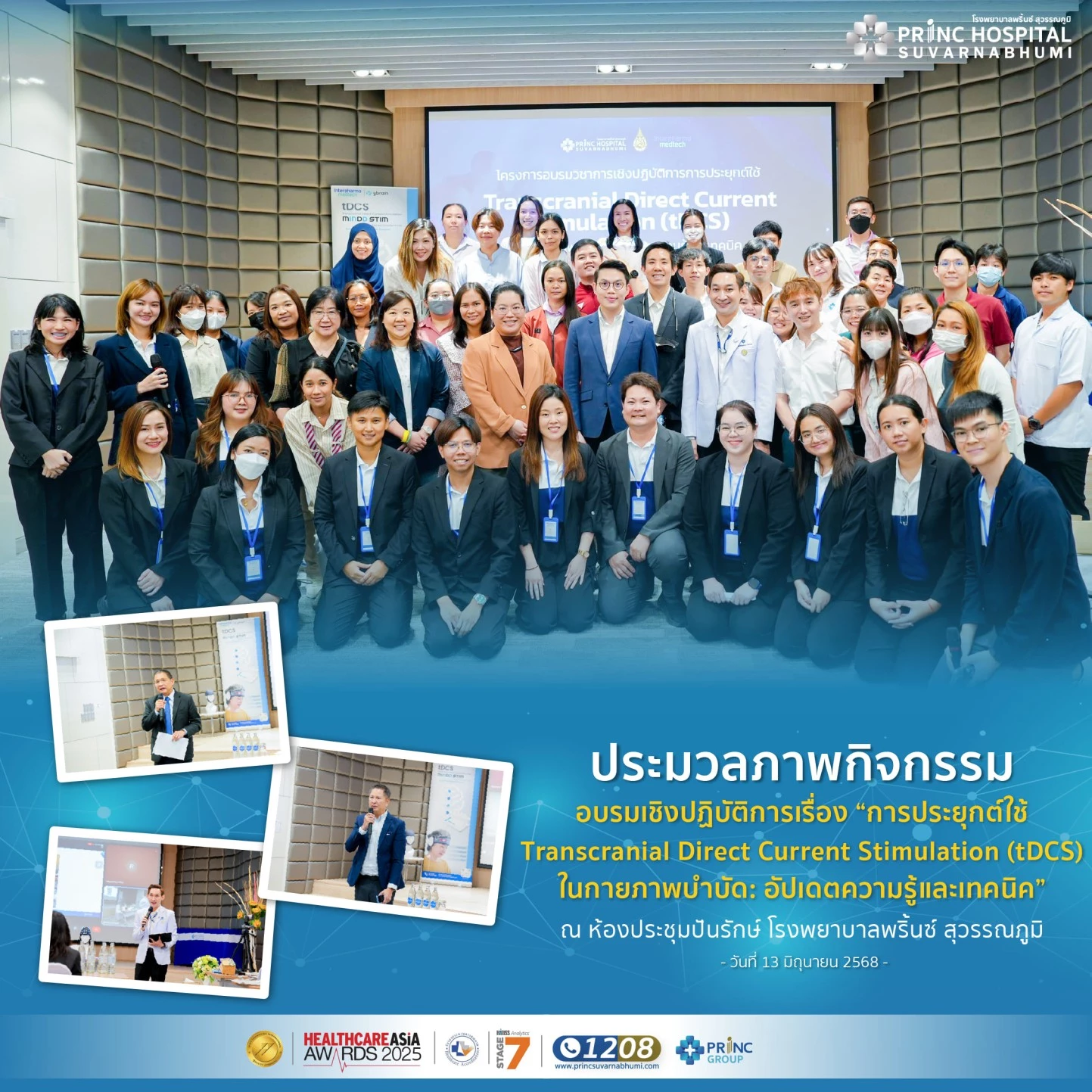 รพ.พริ้นซ์ สุวรรณภูมิ ได้จัดอบรมเชิงปฏิบัติการเรื่อง การประยุกต์ใช้ tDCS