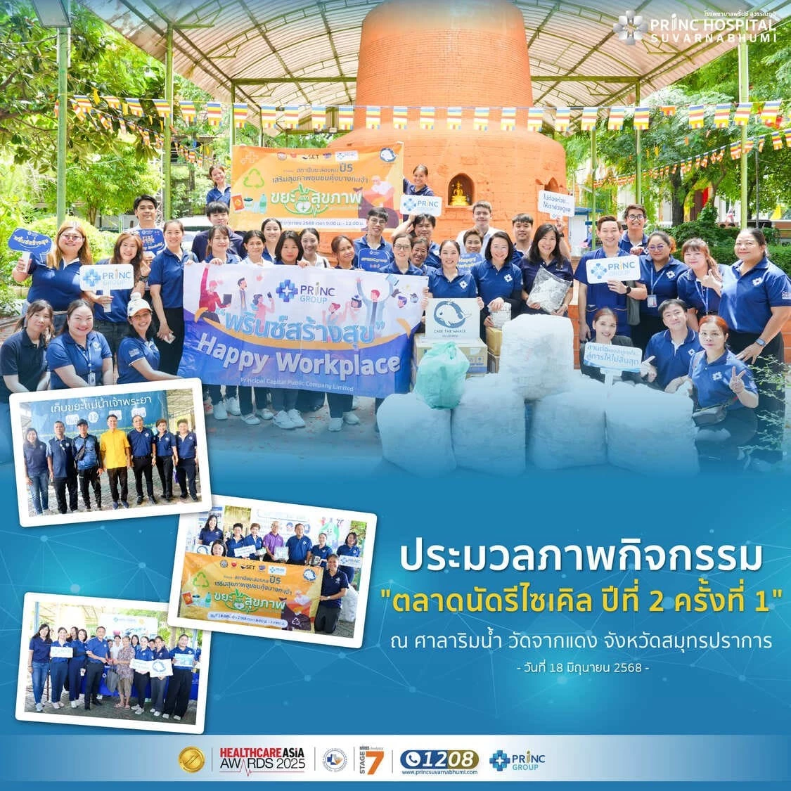 ขยะแลกสุขภาพ ตลาดนัดรีไซเคิล ปี 2 ครั้งที่ 1-โรงพยาบาลพริ้นซ์ สุวรรณภูมิ