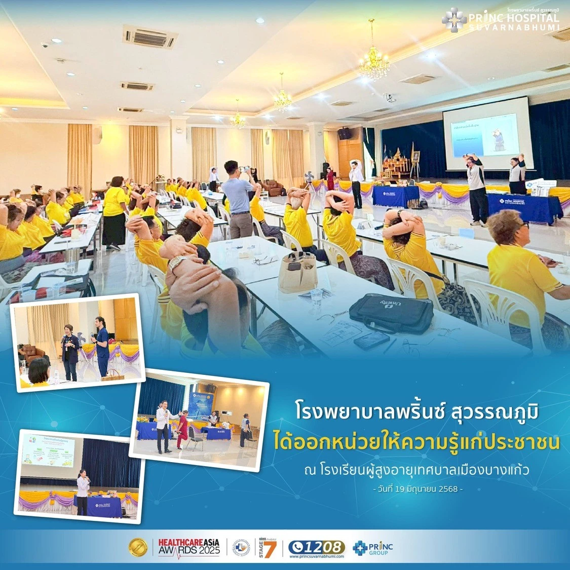 รพ.พริ้นซ์ สุวรรณภูมิ ออกหน่วย ณ โรงเรียนผู้สูงอายุเทศบาลเมืองบางแก้ว
