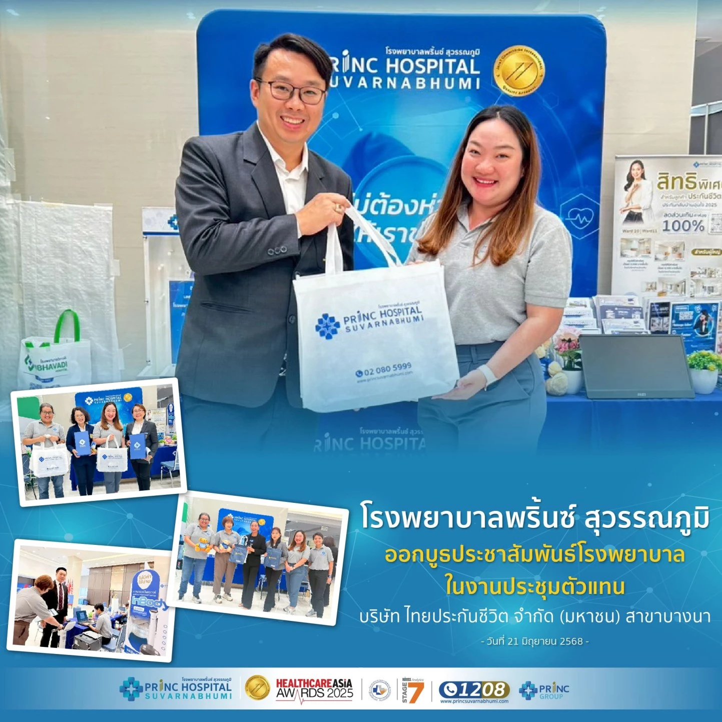 โรงพยาบาลพริ้นซ์ สุวรรณภูมิ ออกบูธ บริษัท ไทยประกันชีวิต จำกัด (มหาชน) สาขาบางนา