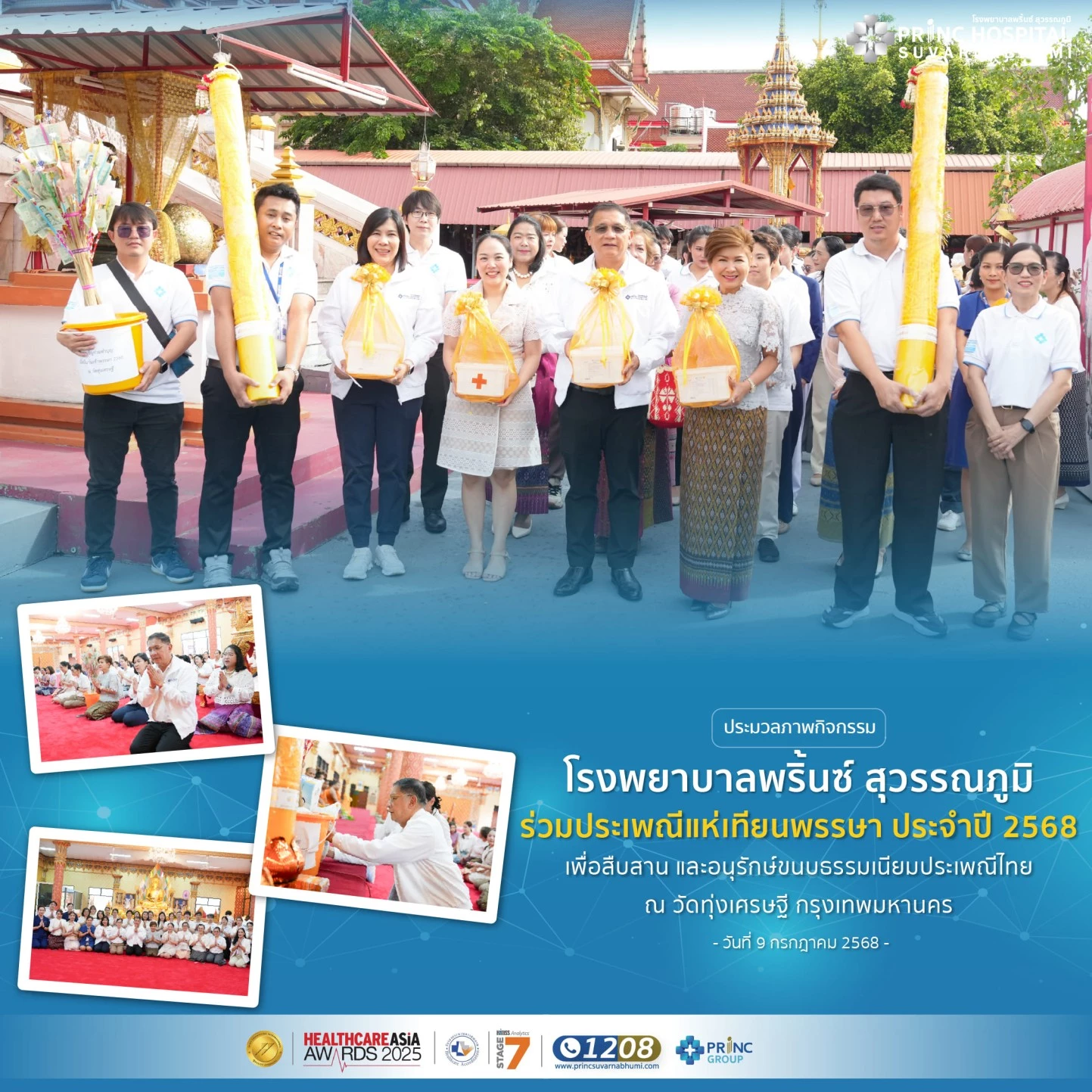 รพ.พริ้นซ์ สุวรรณภูมิ แห่เทียนพรรษาวัดทุ่งเศรษฐี