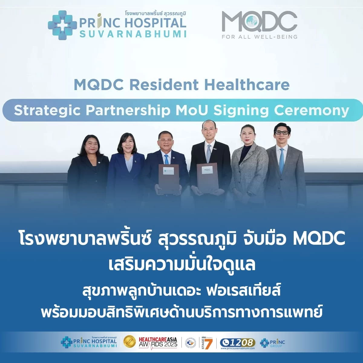 โรงพยาบาลพริ้นซ์ สุวรรณภูมิ จับมือ MQDC