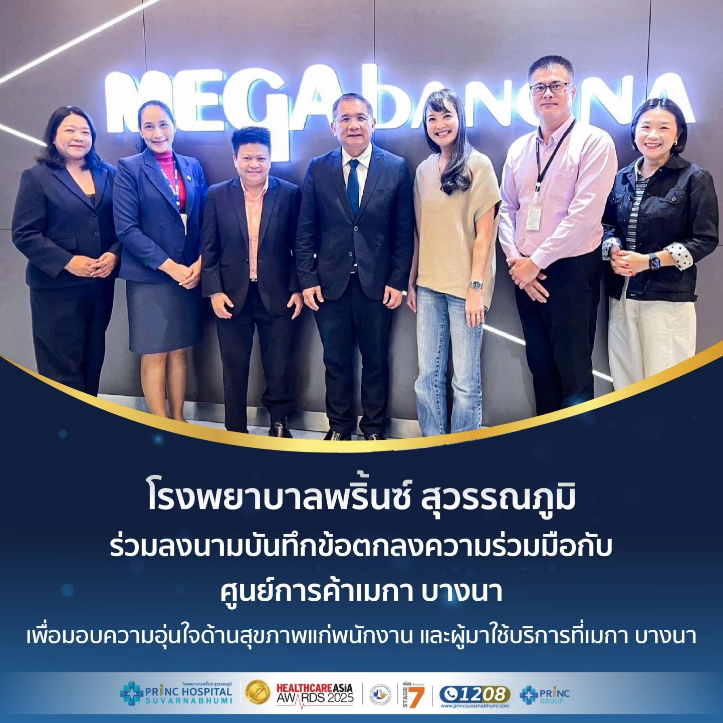 รพ.พริ้นซ์ สุวรรณภูมิ ร่วมลงนาม กับ ศูนย์การค้าเมกา บางนา