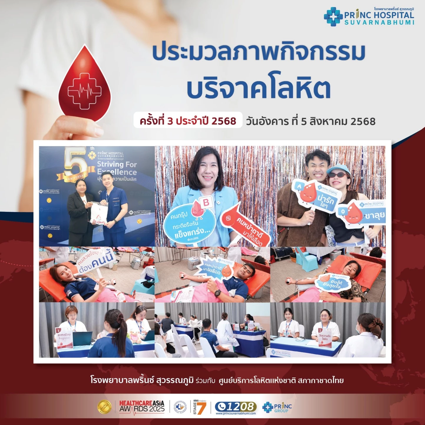 ประมวลภาพกิจกรรม บริจาคโลหิต ครั้งที่ 3/2568