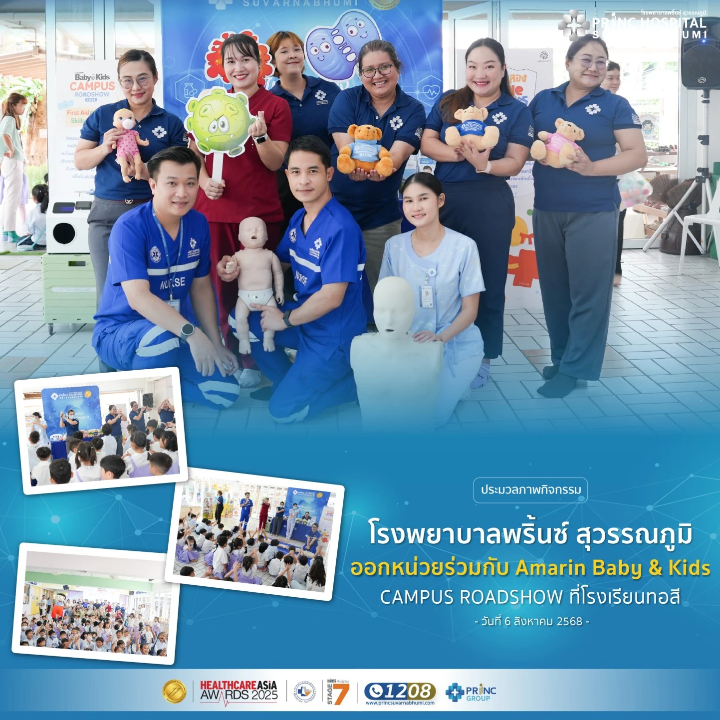 ภาพกิจกรรมออกหน่วยโรงเรียนทอสี