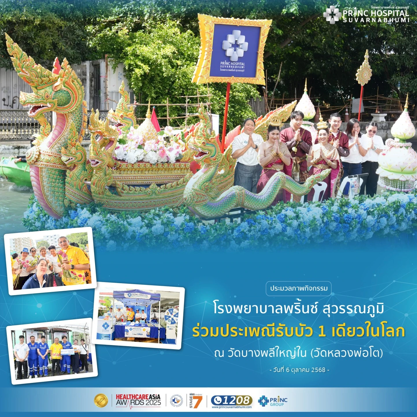 ประเพณีรับบัว 1 เดียวในโลก