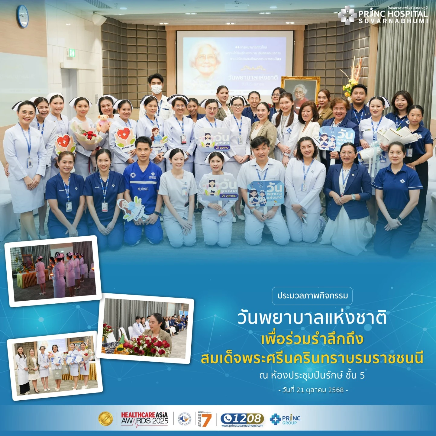 วันพยาบาลแห่งชาติ