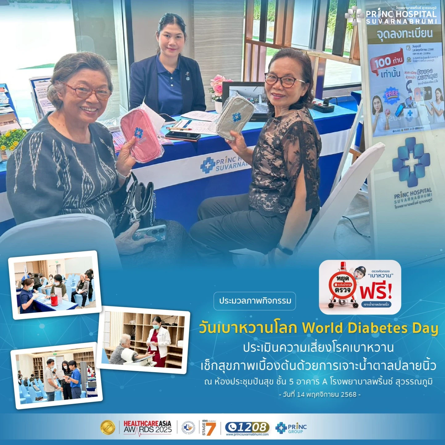 วันเบาหวานโลก World Diabetes Day
