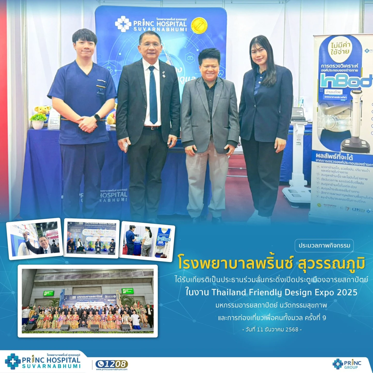 มหกรรมอารยสถาปัตย์ นวัตกรรมสุขภาพ และการท่องเที่ยวเพื่อคนทั้งมวล