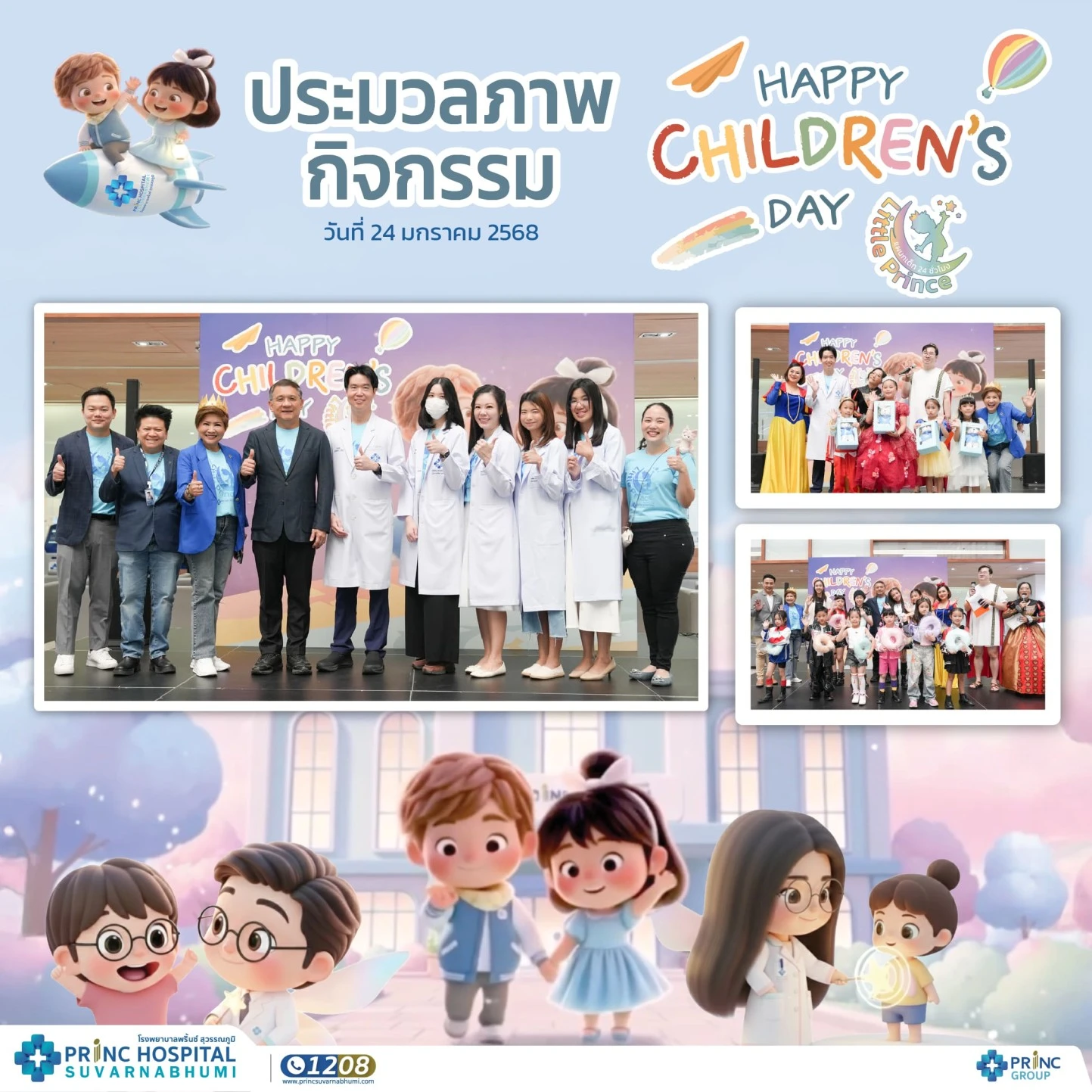 ประมวลภาพ กิจกรรมวันเด็ก ประจำปี 2569