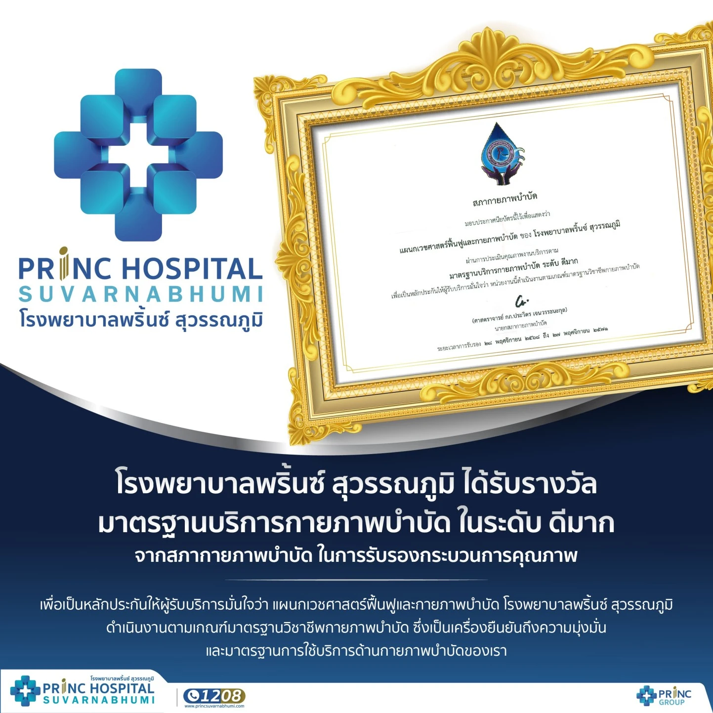 บริการกายภาพบำบัด ในระดับ ดีมาก