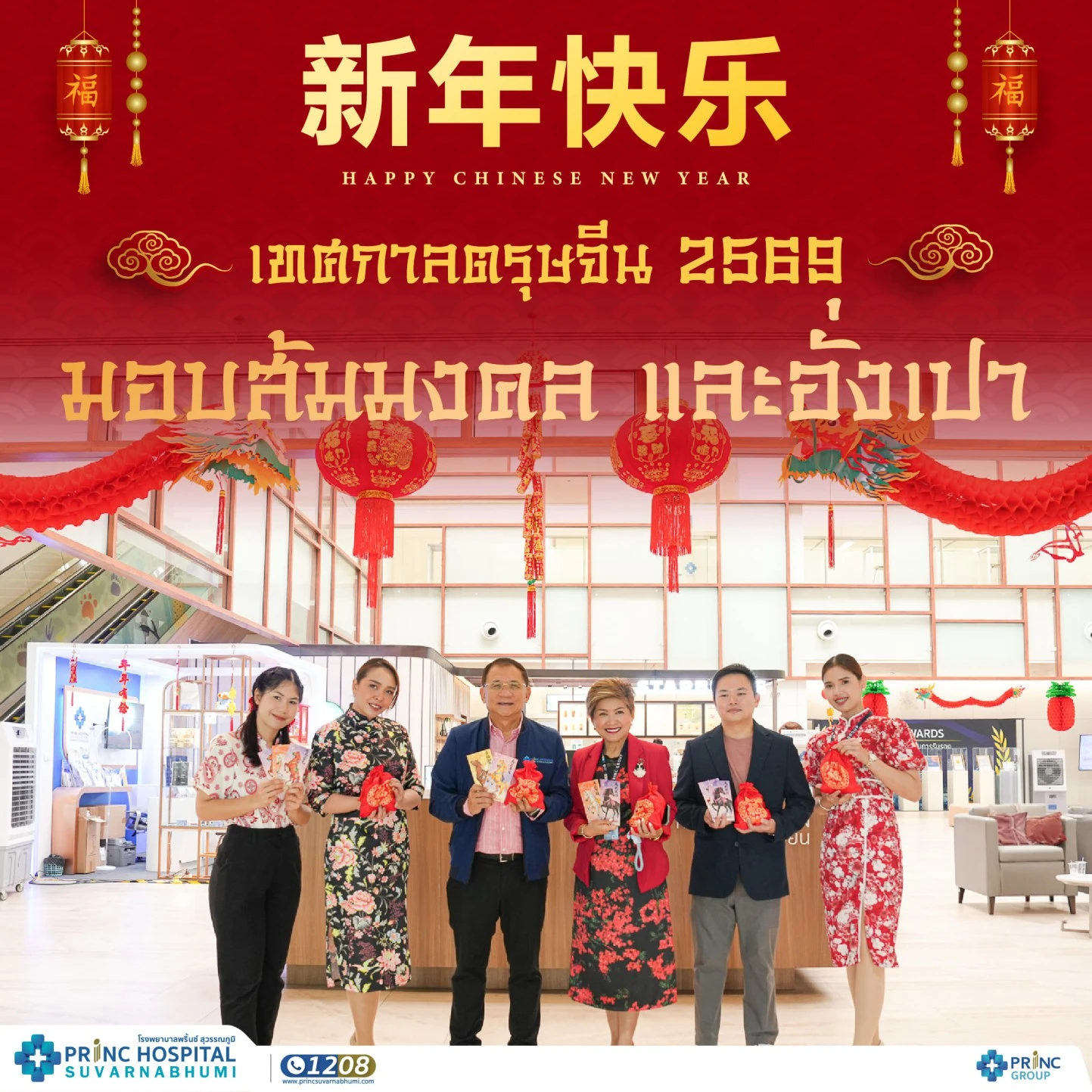 ประมวลภาพกิจกรรม ส่งมอบความสุขในเทศกาลตรุษจีน