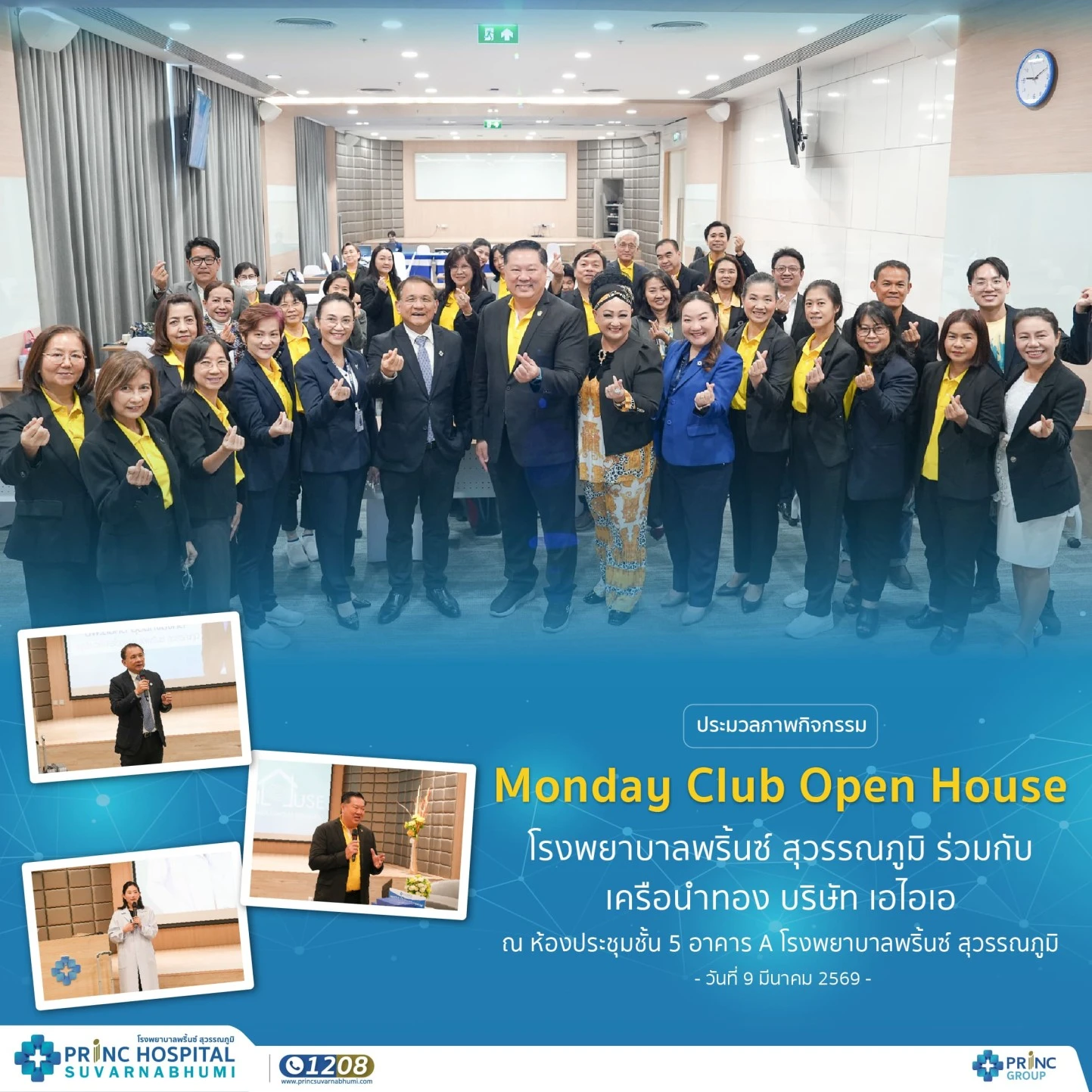 รพ.พริ้นซ์ สุวรรณภูมิ ร่วมกับเครือนำทอง บริษัท เอไอเอ สำหรับกิจกรรม Monday Club Open House