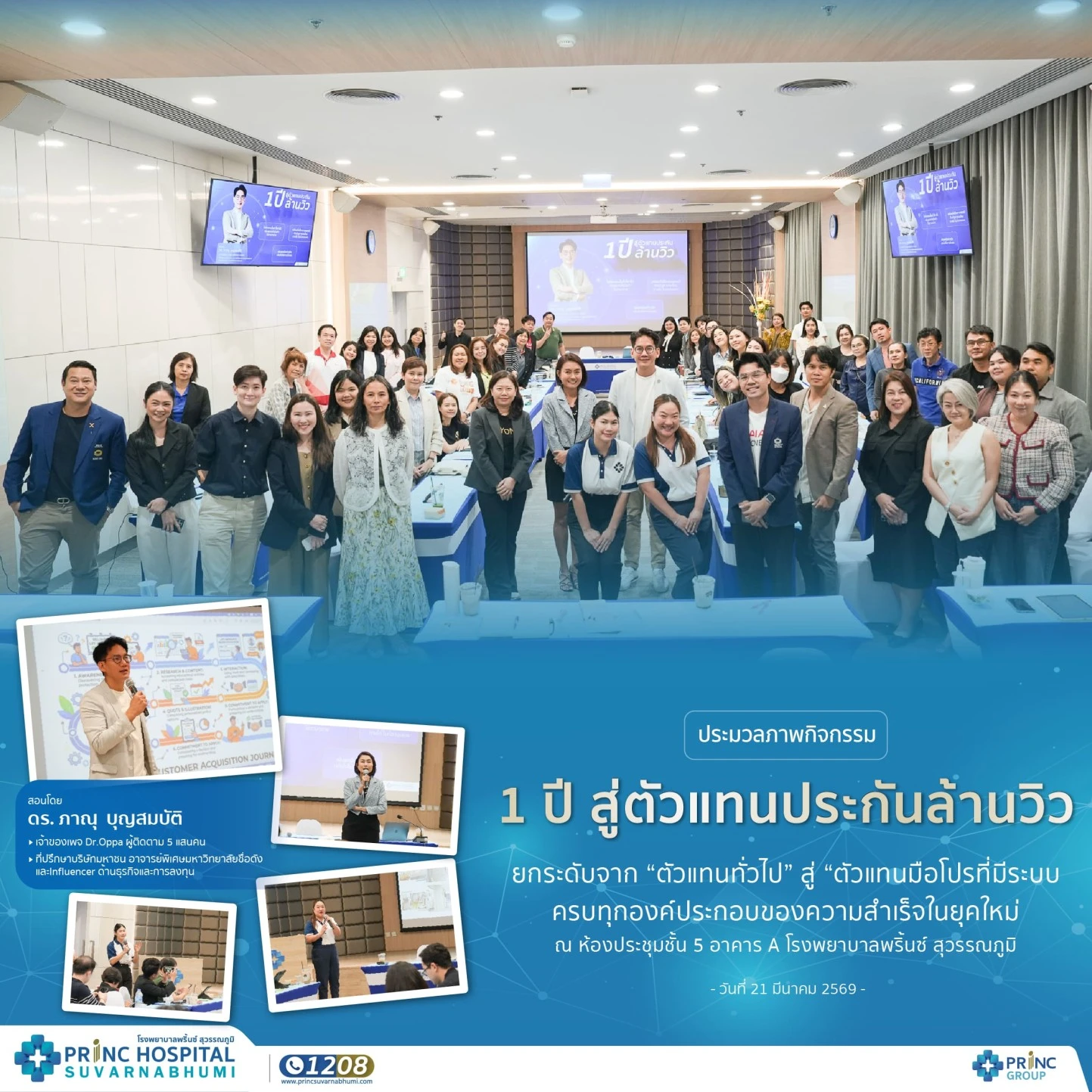 1 ปี สู่ตัวแทนประกันล้านวิว