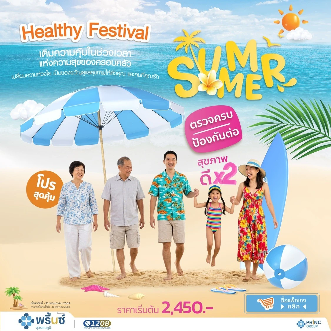 Healthy Festival เติมความคุ้มในช่วงเวลาแห่งความสุขของครอบครัว