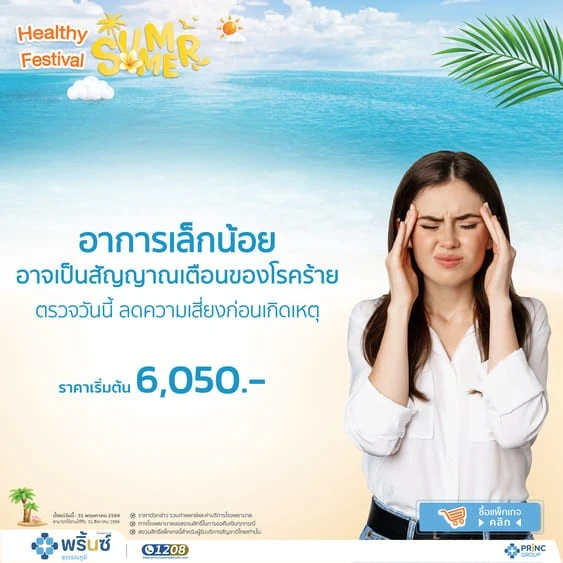  ศูนย์สมองและระบบประสาท
