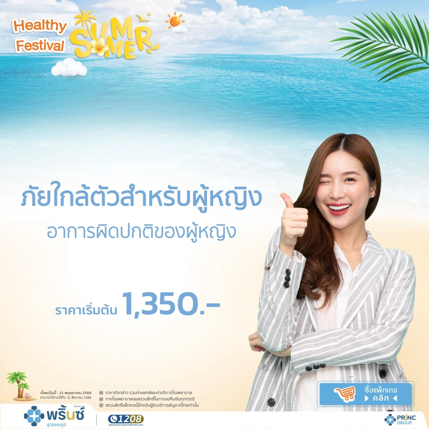 แผนกสุขภาพสตรี