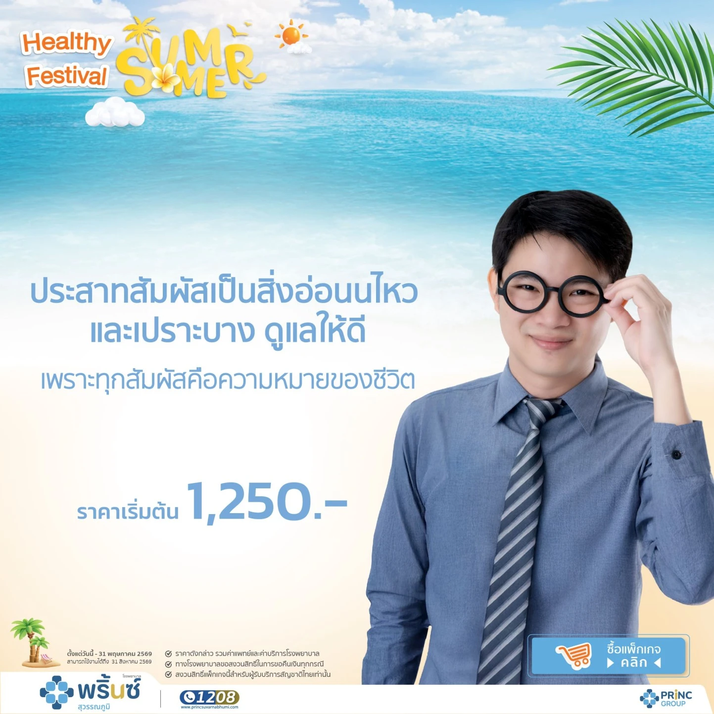 แผนกตา หู คอ จมูก