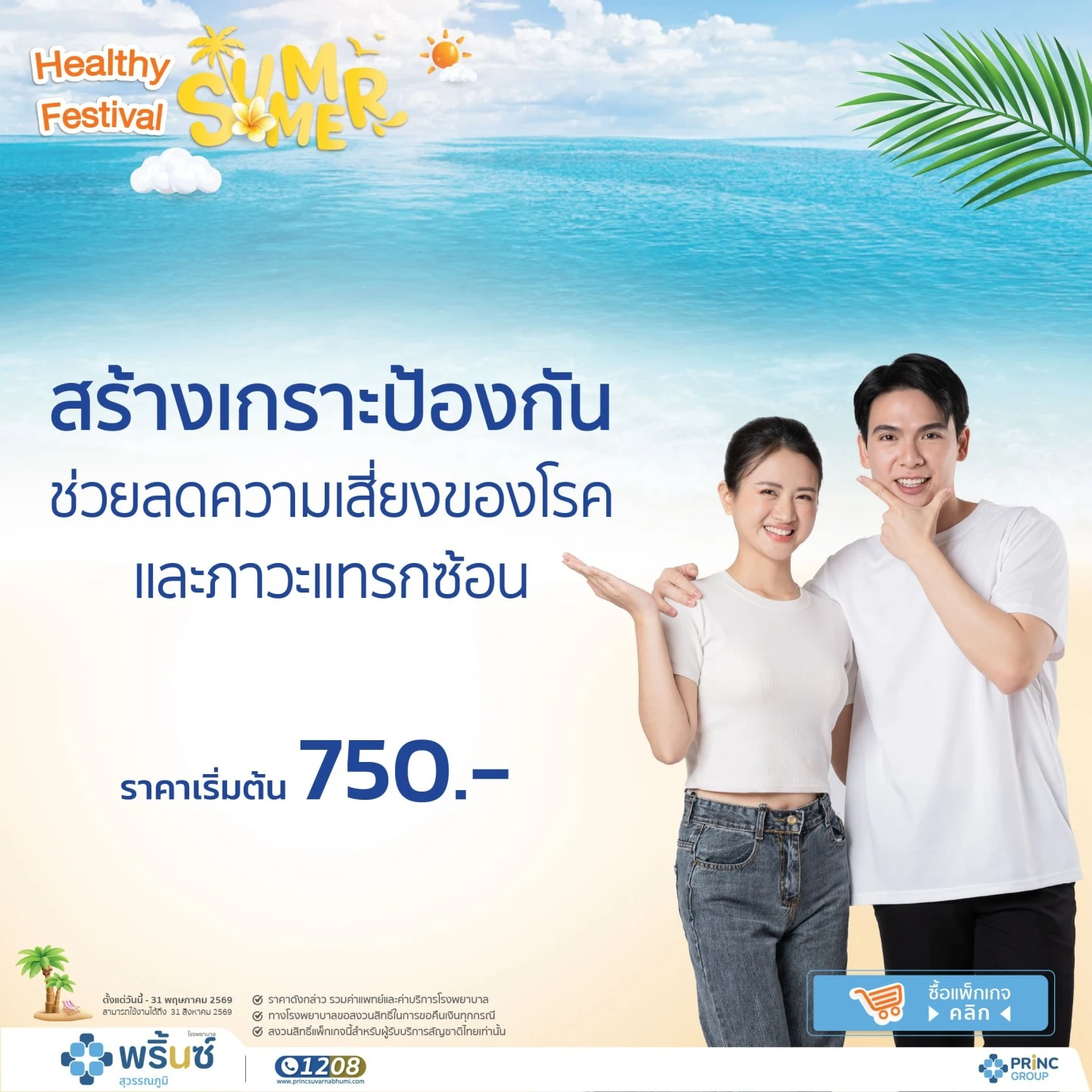 แผนกตรวจสุขภาพและวัคซีน
