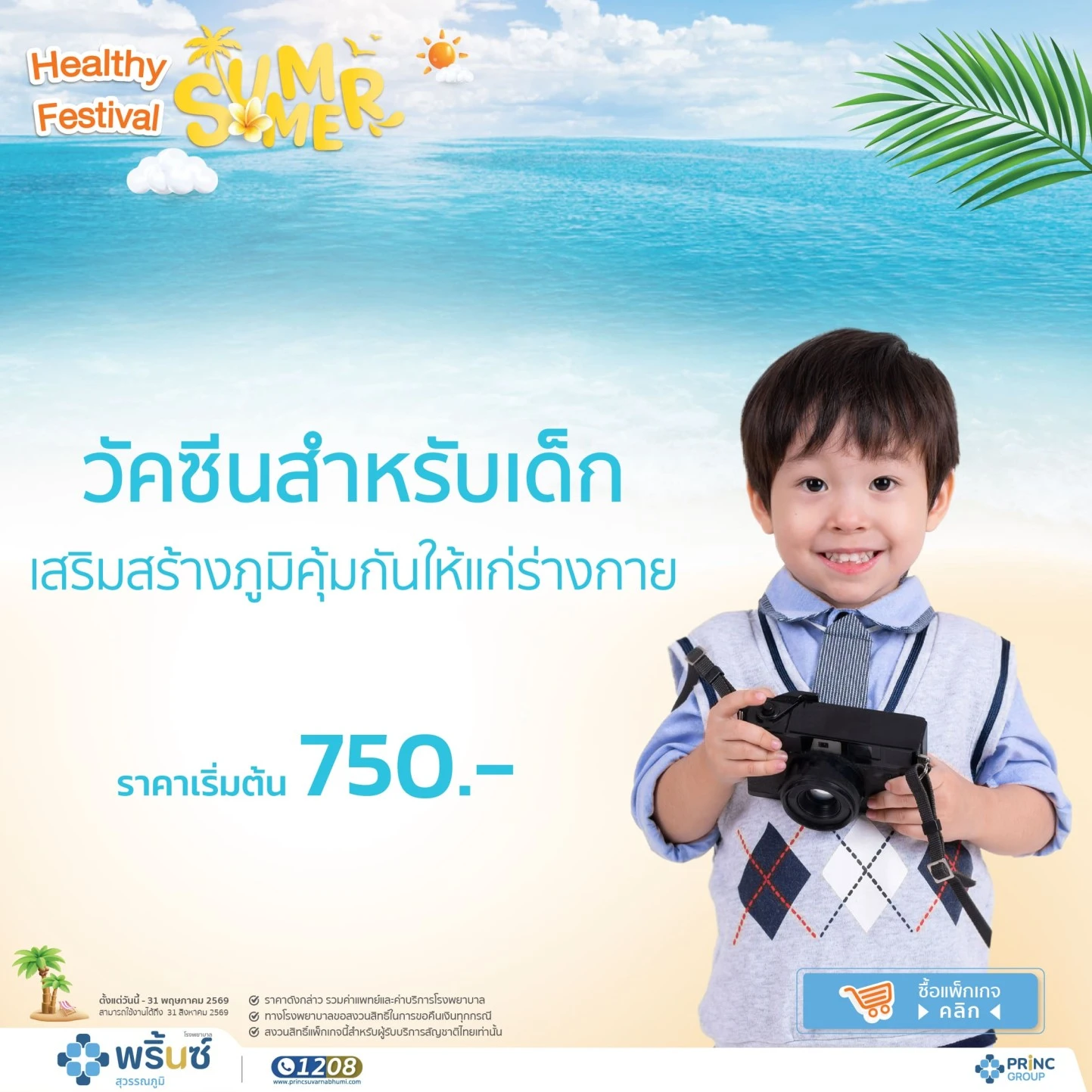 แผนกตรวจสุขภาพและวัคซีน