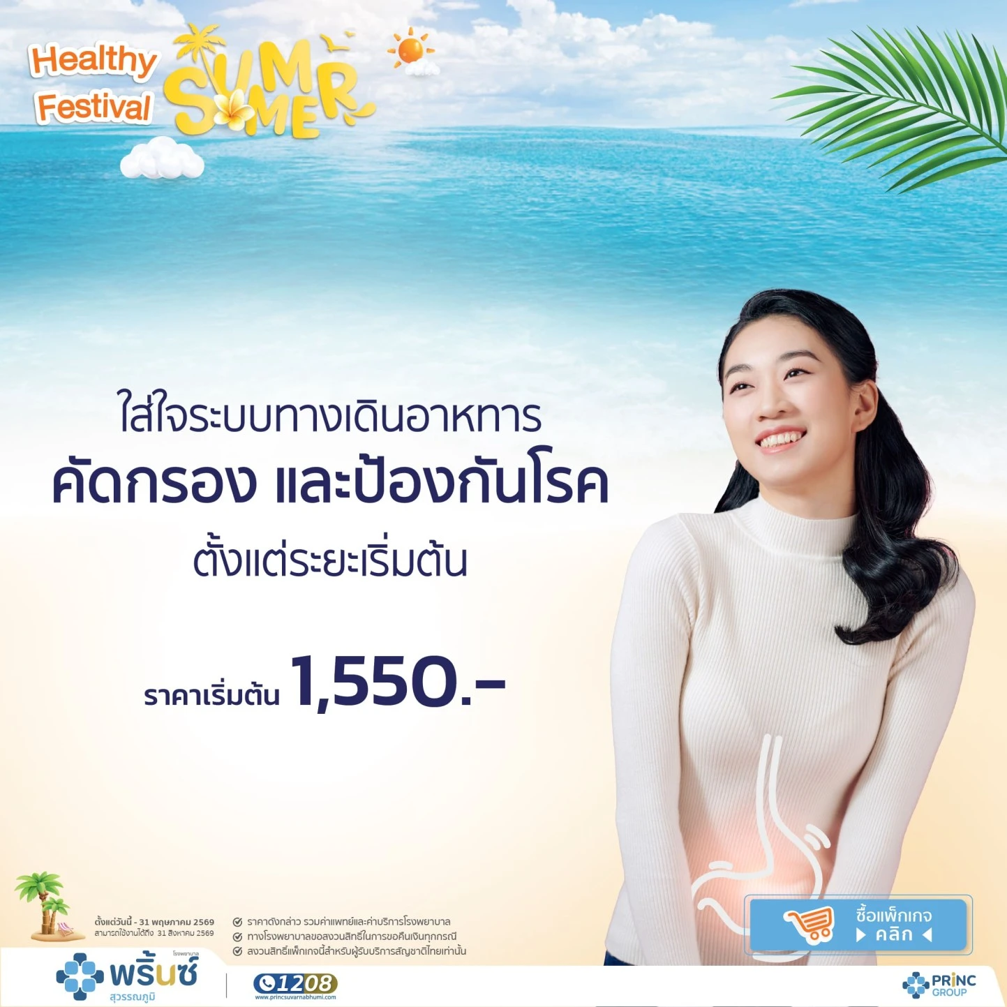  แผนกโรคระบบทางเดินอาหารและตับ