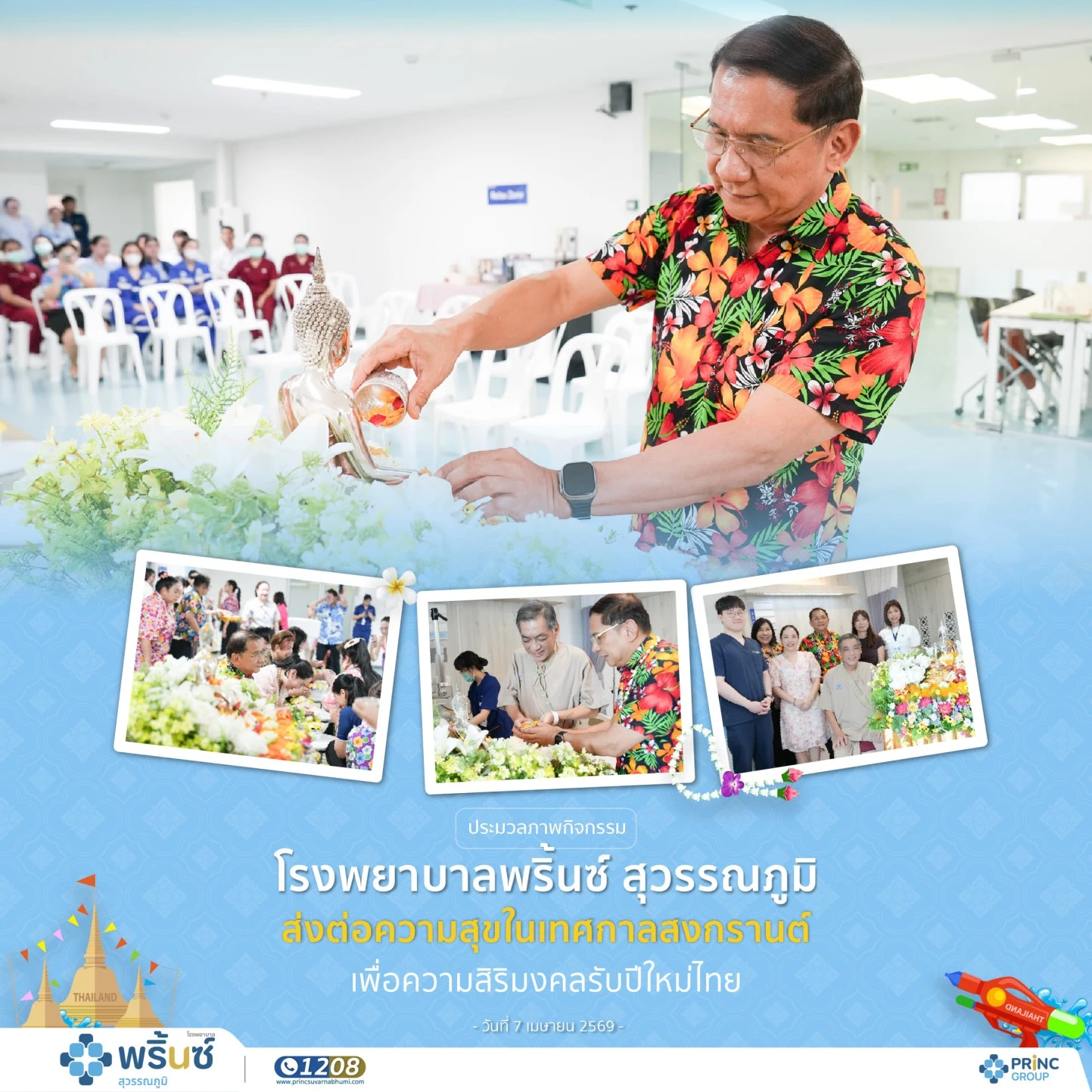 ประมวลภาพกิจกรรมเนื่องในวันปีใหม่ไทย ประจำปี 2569