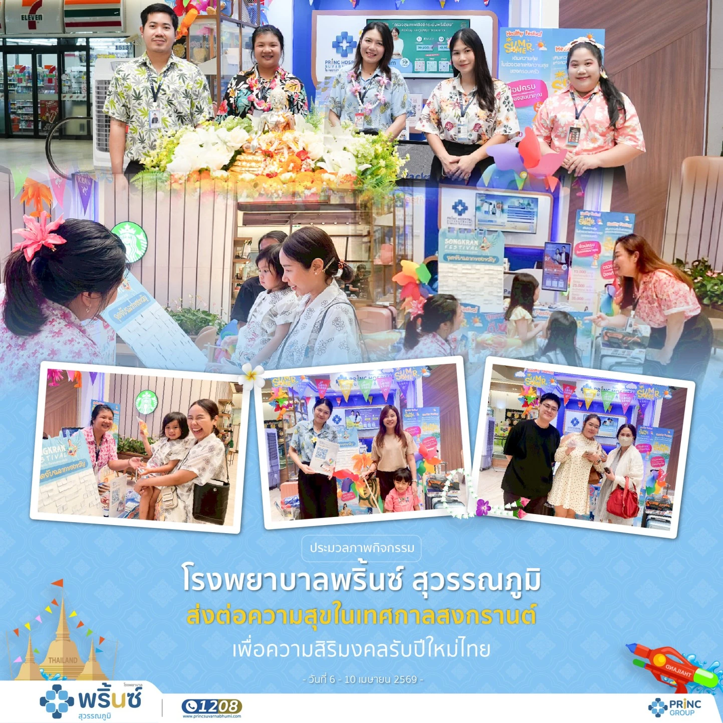 ประมวลภาพกิจกรรมบรรยากาศอบอุ่นในช่วงเทศกาลสงกรานต์