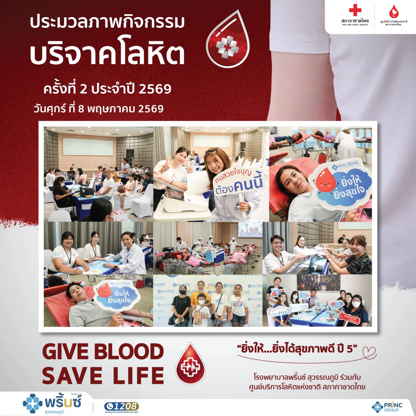 ประมวลภาพกิจกรรม บริจาคโลหิต ครั้งที่ 2/2569