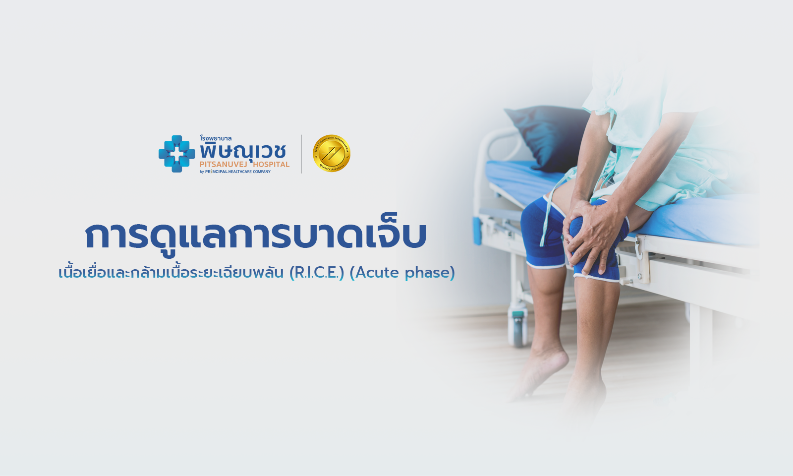 เจ็บกล้ามเนื้อ