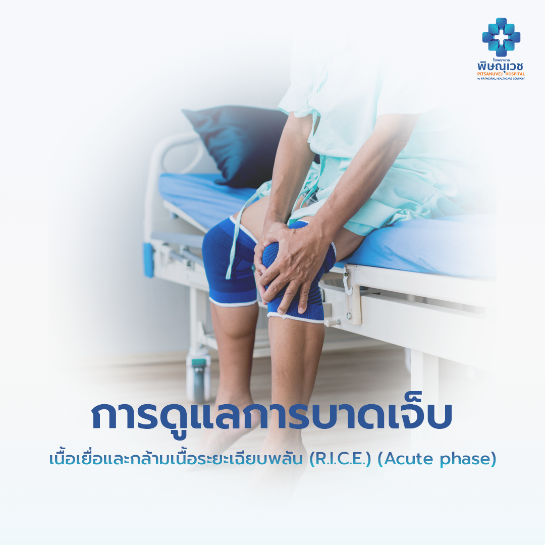เจ็บกล้ามเนื้อ