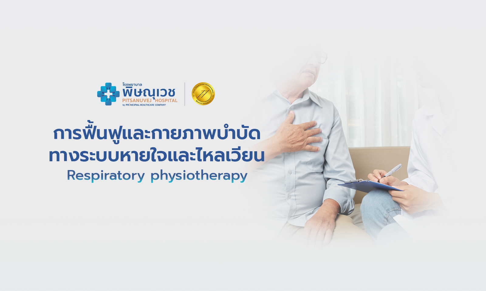 วิธีช่วยให้หายใจดีขึ้น