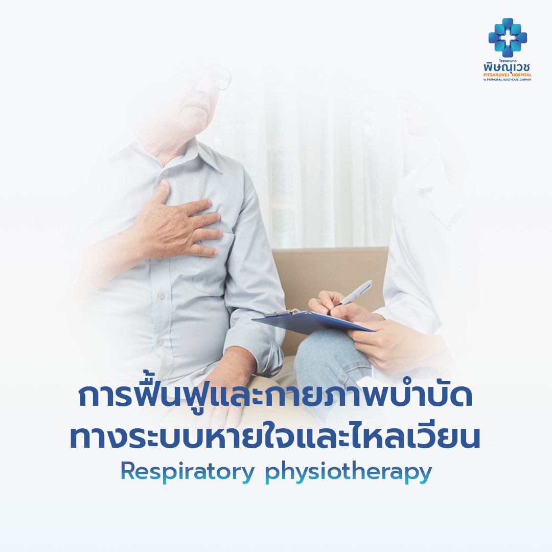 วิธีช่วยให้หายใจดีขึ้น
