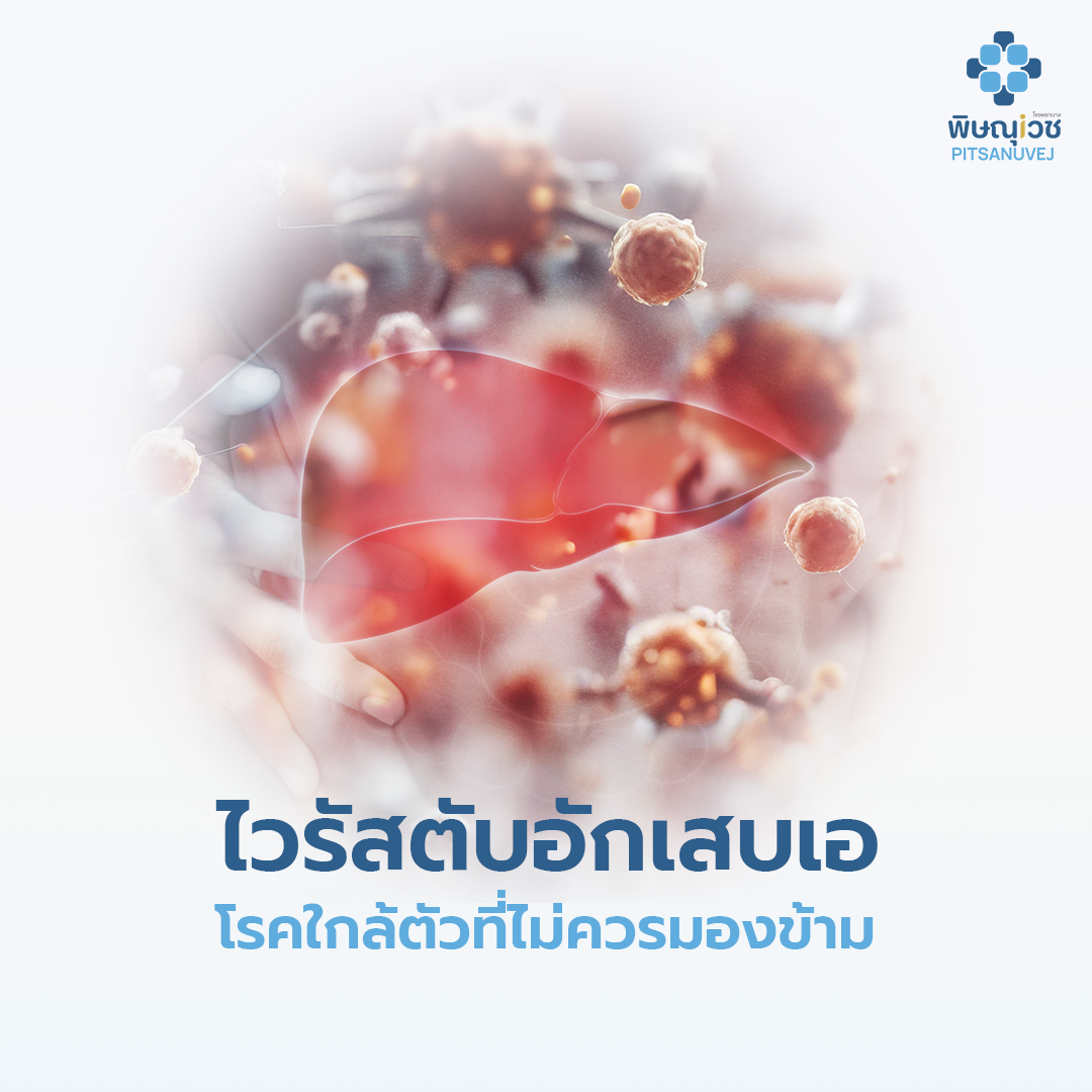 คลัสเตอร์ไวรัสตับอักเสบเอ 2569 ระบาด