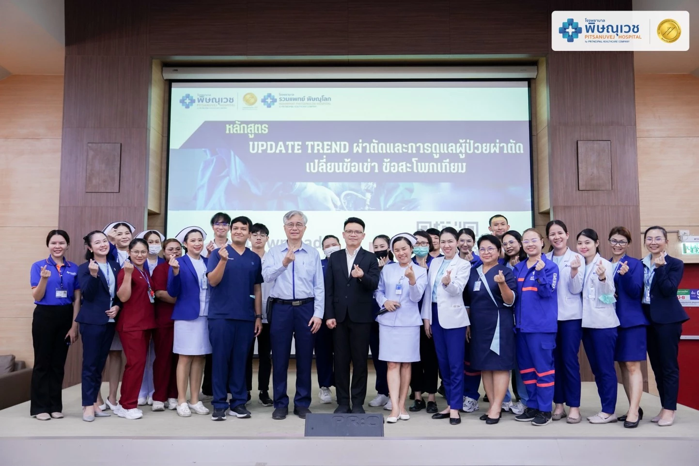 พิษณุเวช จัดอบรมหลักสูตร Update Trend ผ่าตัดและการดูแลผู้ป่วยผ่าตัดเปลี่ยนข้อเข่า ข้อสะโพกเทียม