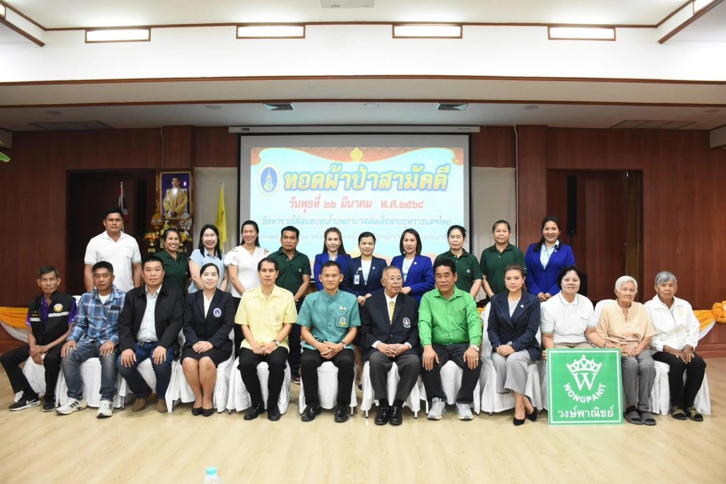 พิษณุเวช ร่วมทอดผ้าป่าสามัคคีสนับสนุนการจัดซื้อครุภัณฑ์การแพทย์ โรงพยาบาลสมเด็จพระยุพราชนครไทย
