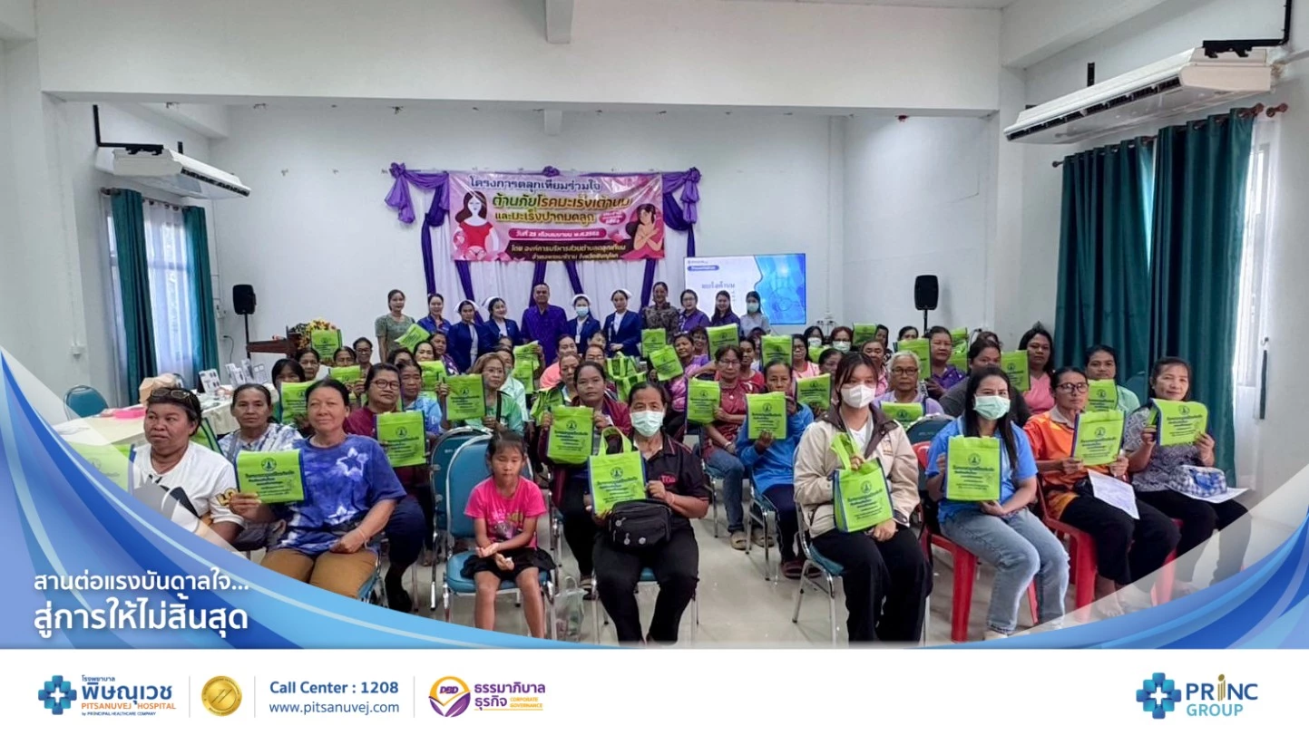 พิษณุเวชร่วมโครงการ ตลุกเทียมร่วมใจ ต้านภัยโรคมะเร็งเต้านมและมะเร็งปากมดลูก