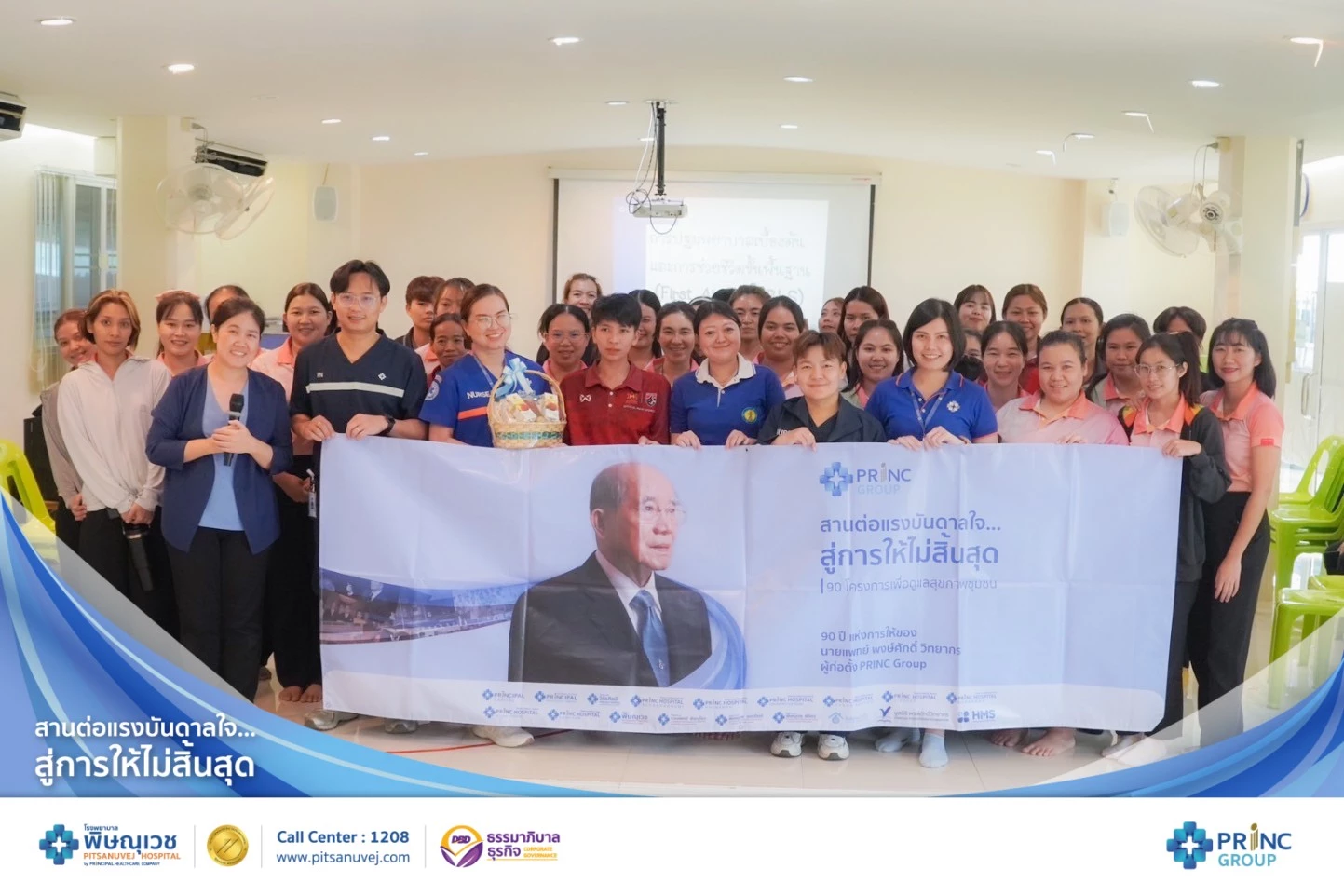 พิษณุเวช นำทีมให้ความรู้ การปฐมพยาบาลและการช่วยชีวิตขั้นพื้นฐาน โรงเรียนอนุบาลปาริมา พิษณุโลก