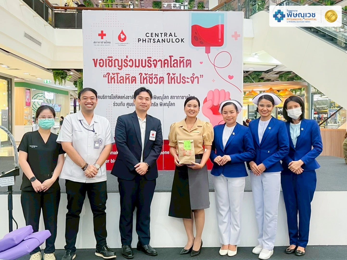 พิษณุเวช ร่วมสานพลังแห่งการให้ บริการตรวจสุขภาพเบื้องต้นและบริจาคโลหิต